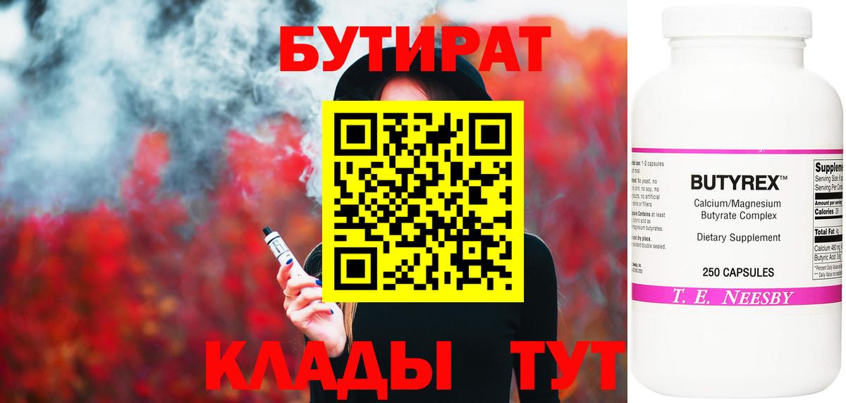 БУТИРАТ оксибутират Кохма