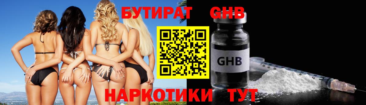 БУТИРАТ бутик  Вход с VPN  Кохма 
