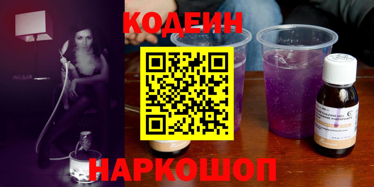 Кодеиновый сироп Lean Purple Drank  Вход с VPN  Кодеин напиток Lean (лин)  Кохма 