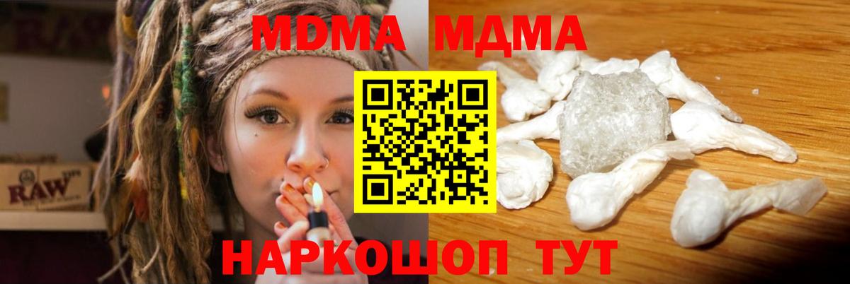 MDMA молли  MDMA crystal  МДМА  Вход с VPN  Кохма 