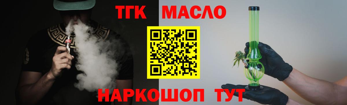 ТГК Wax  Вход с VPN  Дистиллят ТГК жижа  Кохма 